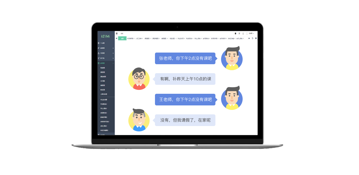 调课